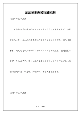 2024出纳年度工作总结_5