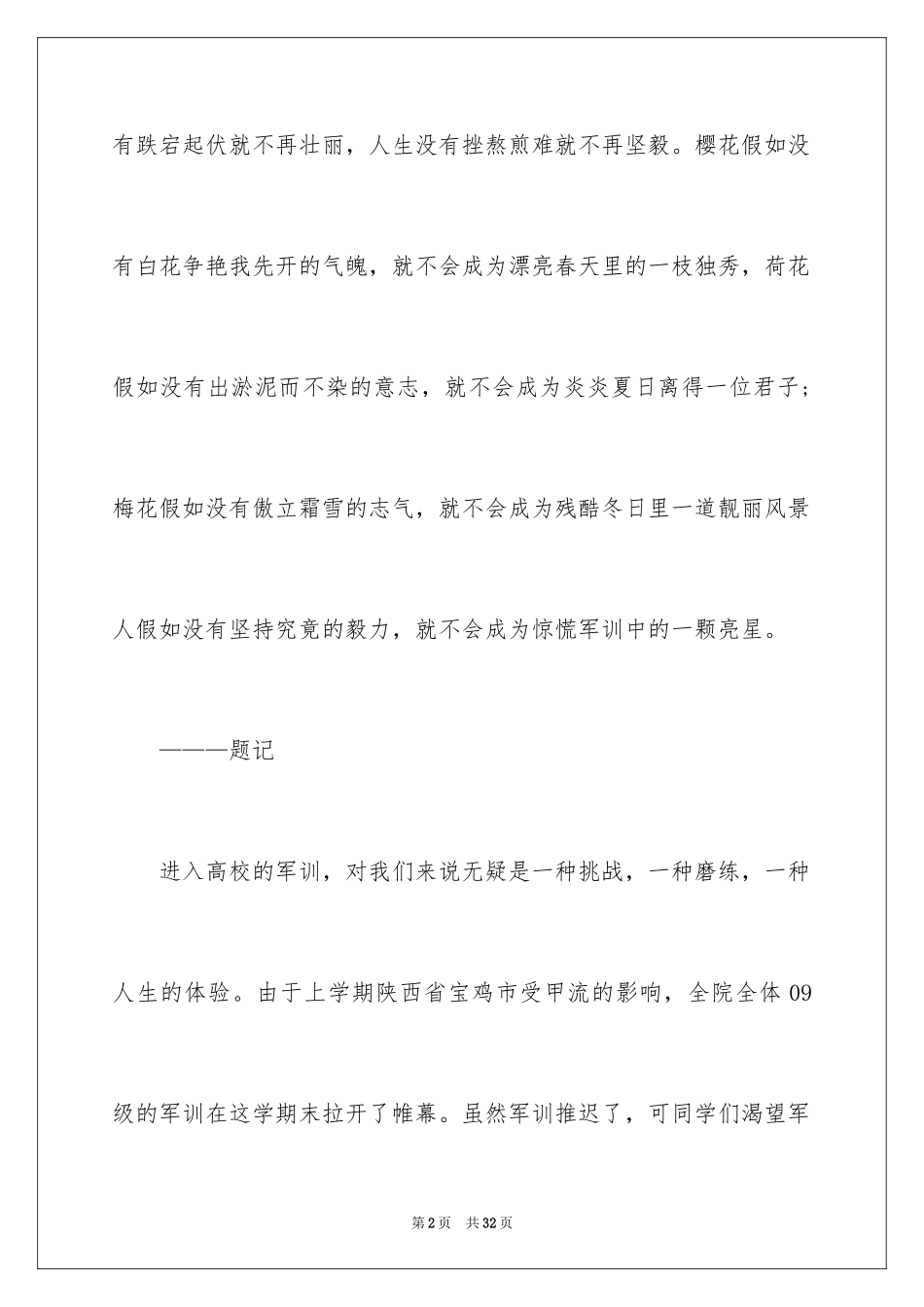 2024大学军训拓展心得体会_第2页