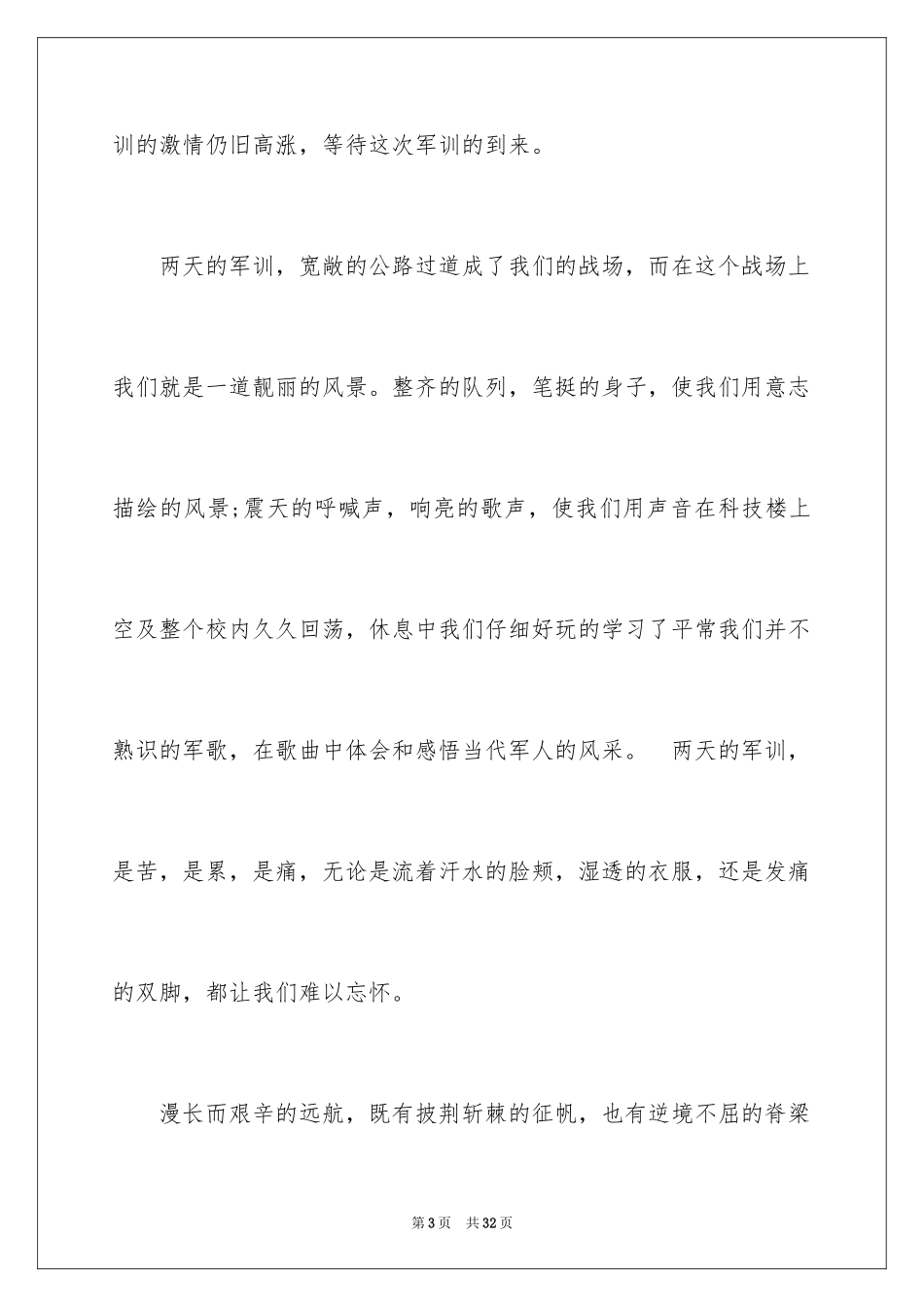 2024大学军训拓展心得体会_第3页