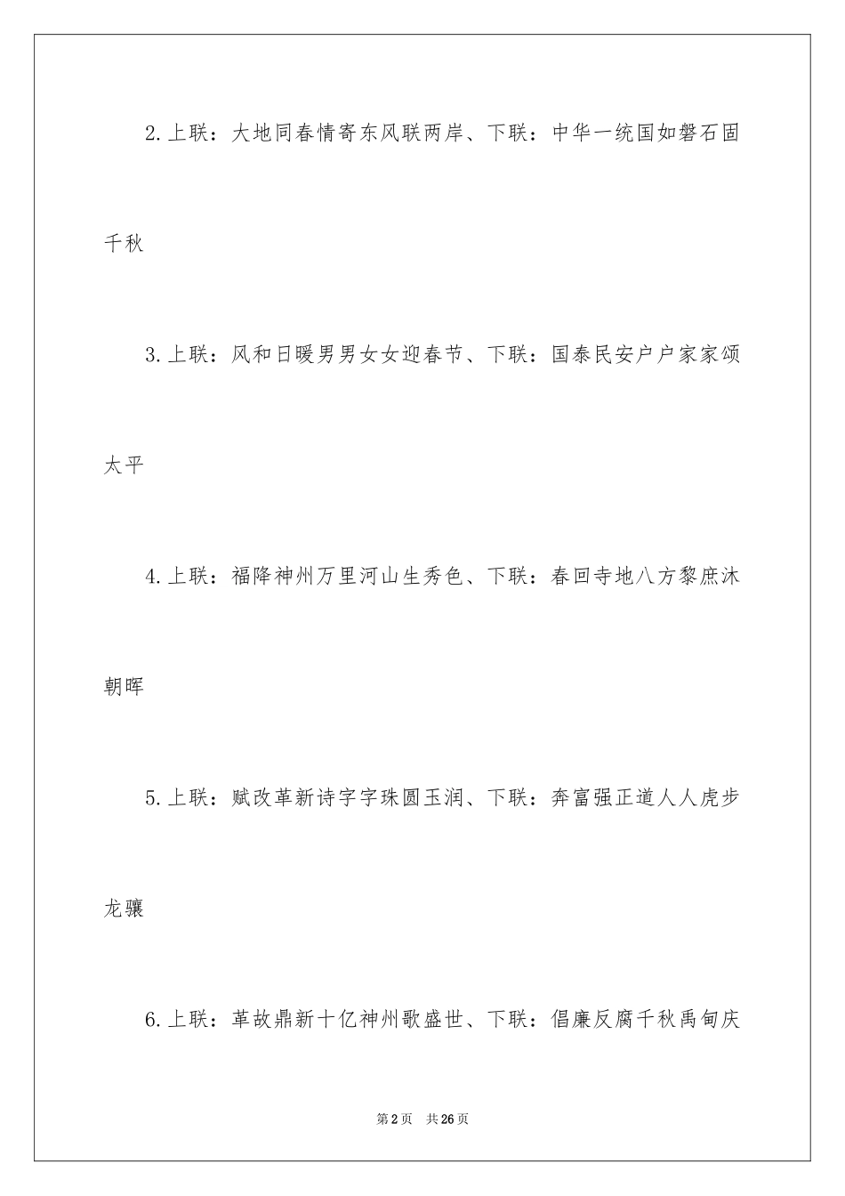 2024企业春联_第2页