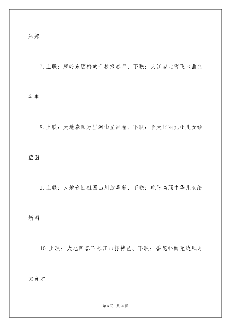 2024企业春联_第3页