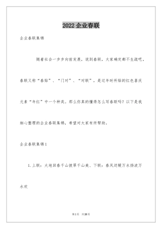 2024企业春联