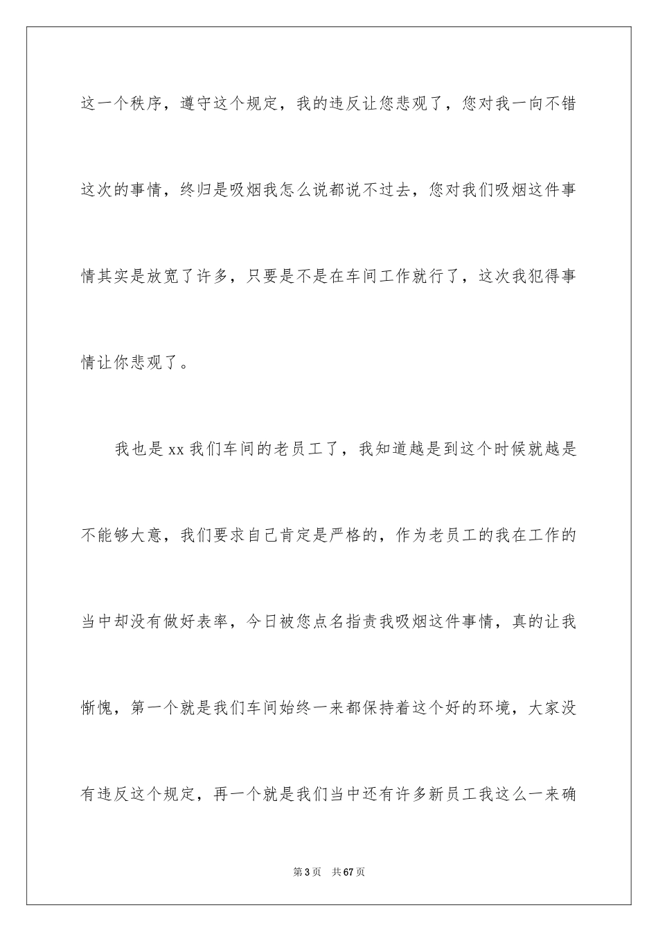 2024吸烟检讨书_5_第3页