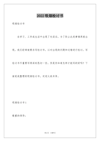 2024吸烟检讨书_5