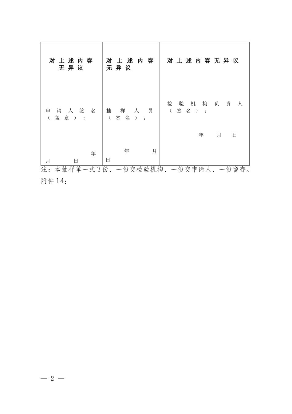 XXXX版：食品生产许可检验抽样单_第2页