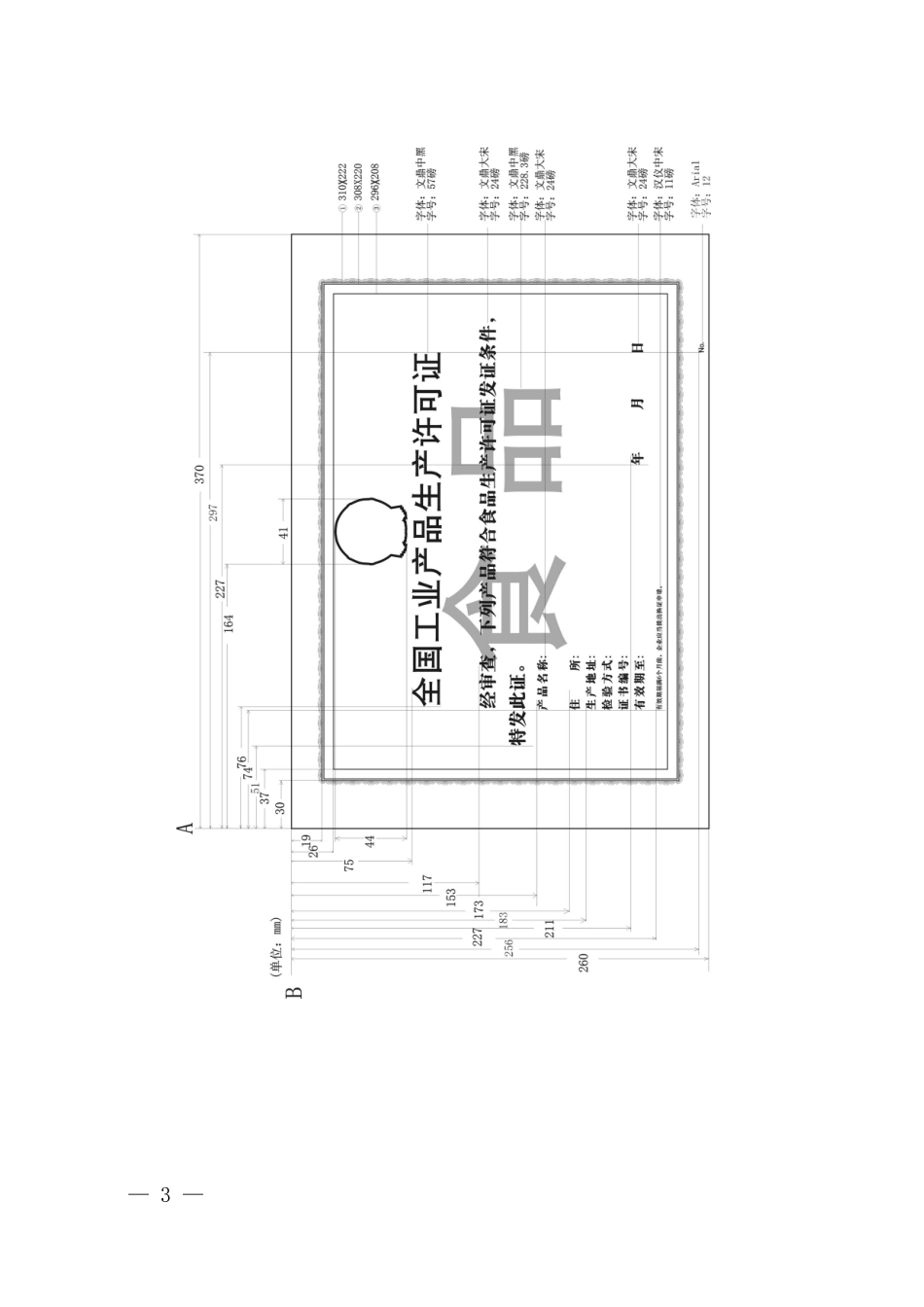 XXXX版：食品生产许可检验抽样单_第3页