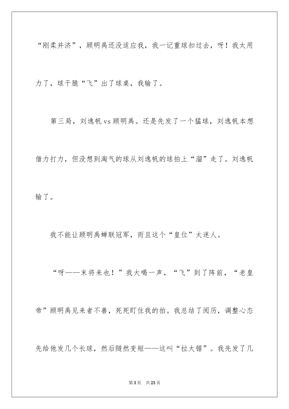 2024乒乓球比赛作文_21_第3页