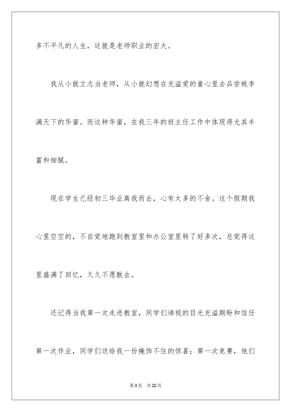 2024优秀班主任教师节演讲稿_第3页