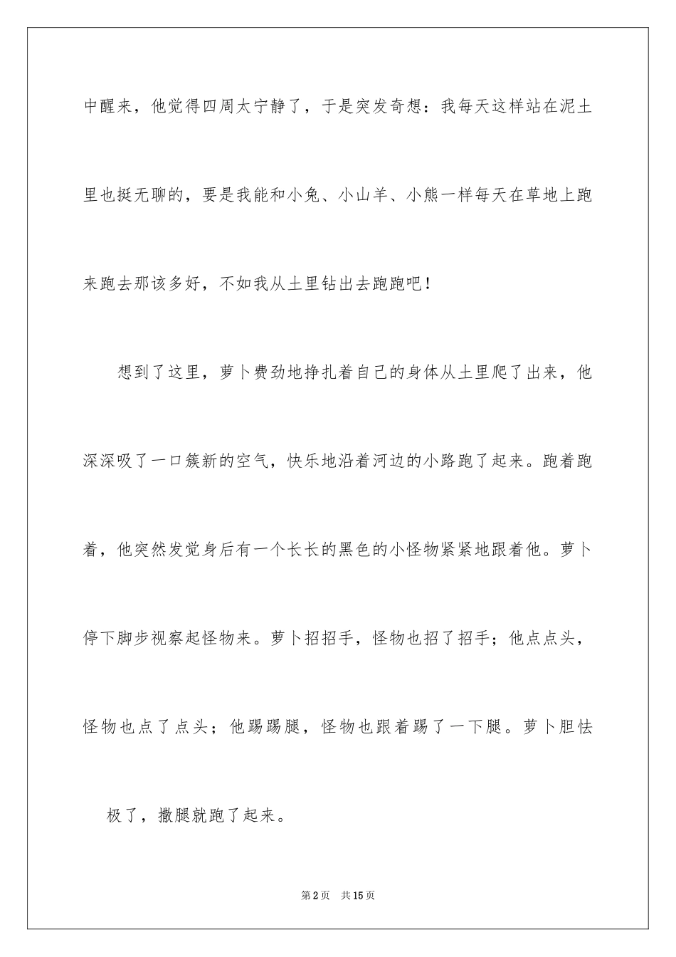 2024奇妙的想象作文_3_第2页