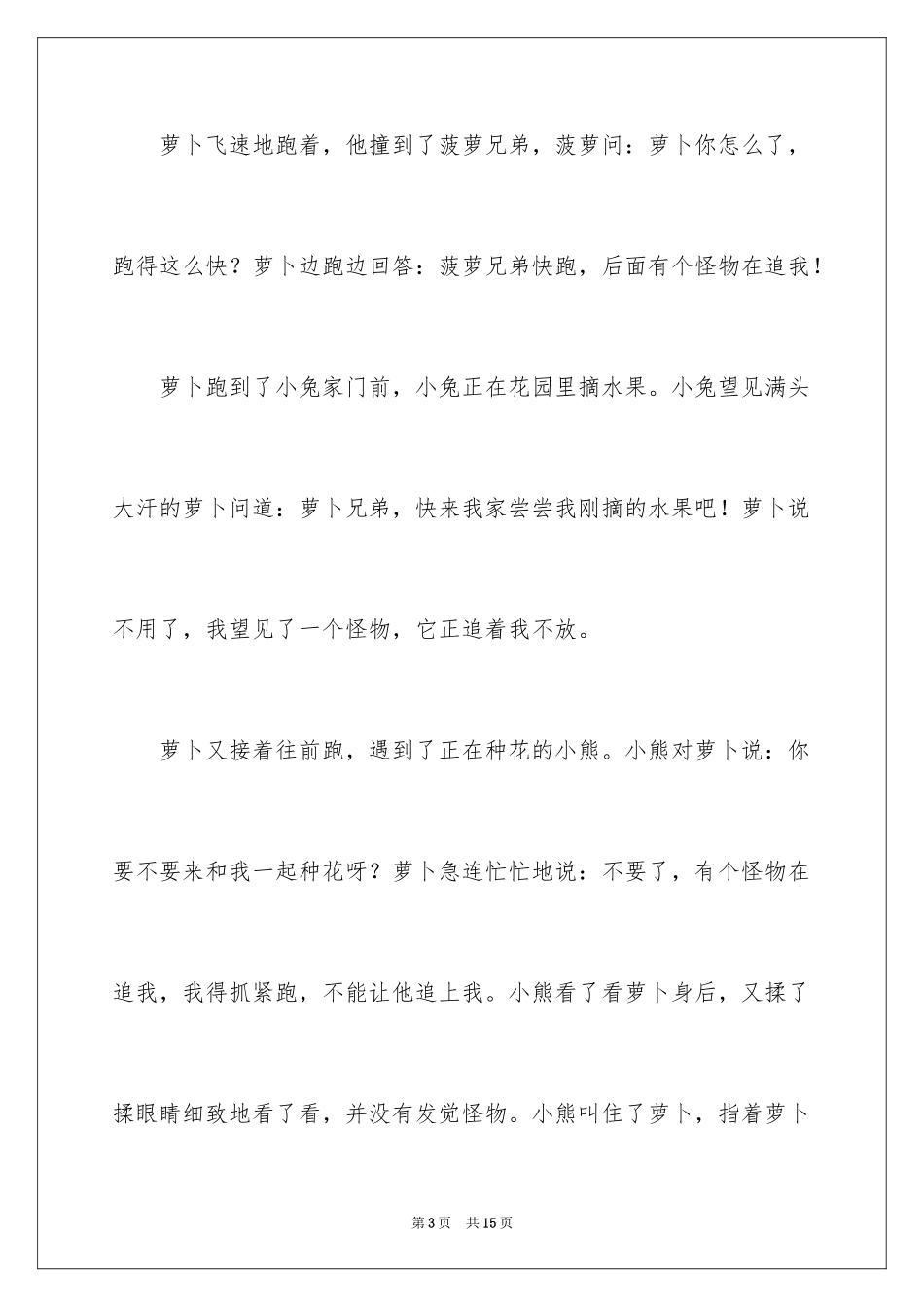 2024奇妙的想象作文_3_第3页