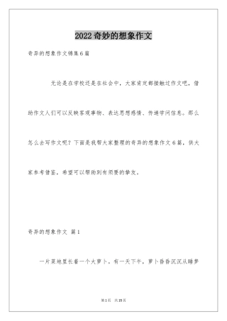 2024奇妙的想象作文_3