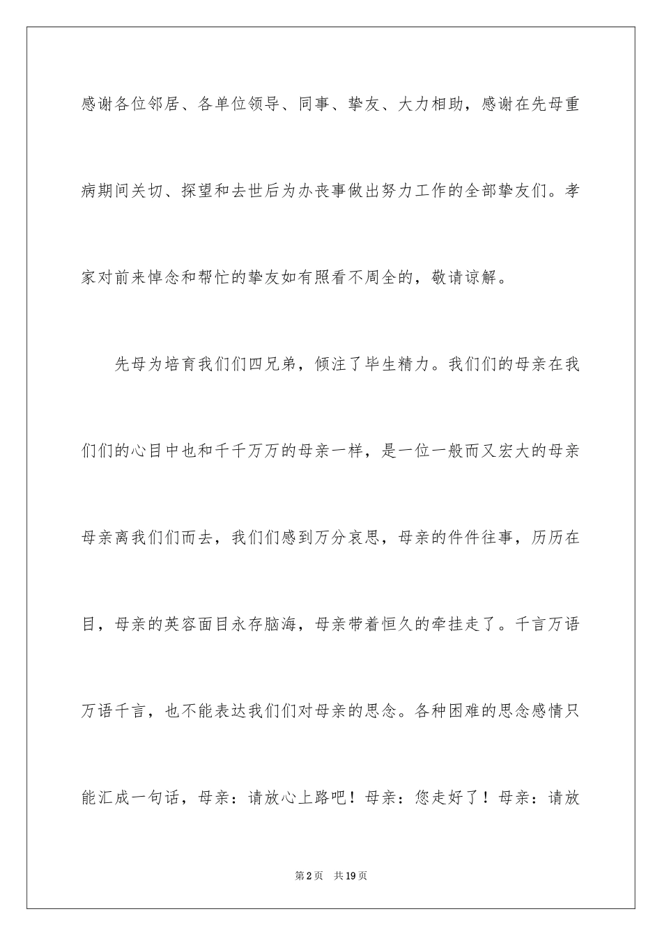 2024丧事答谢词_15_第2页