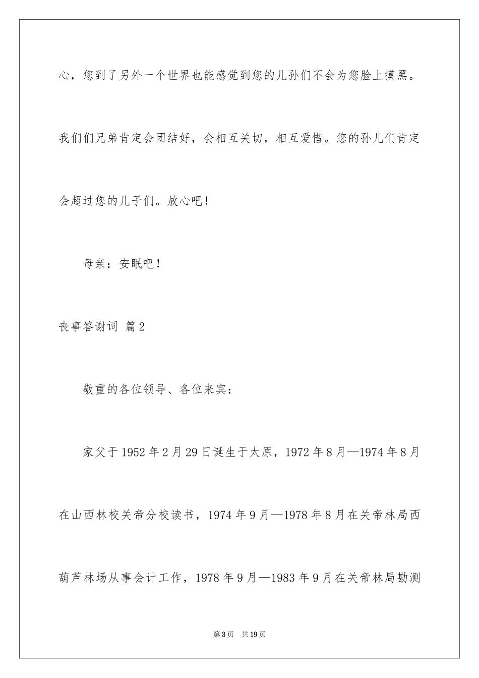 2024丧事答谢词_15_第3页