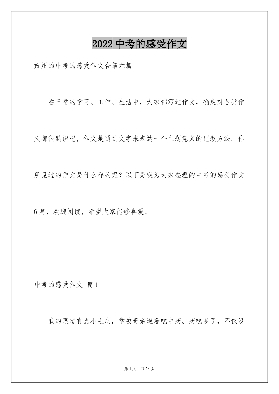 2024中考的感受作文_17_第1页