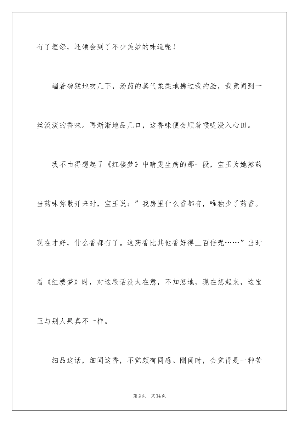 2024中考的感受作文_17_第2页