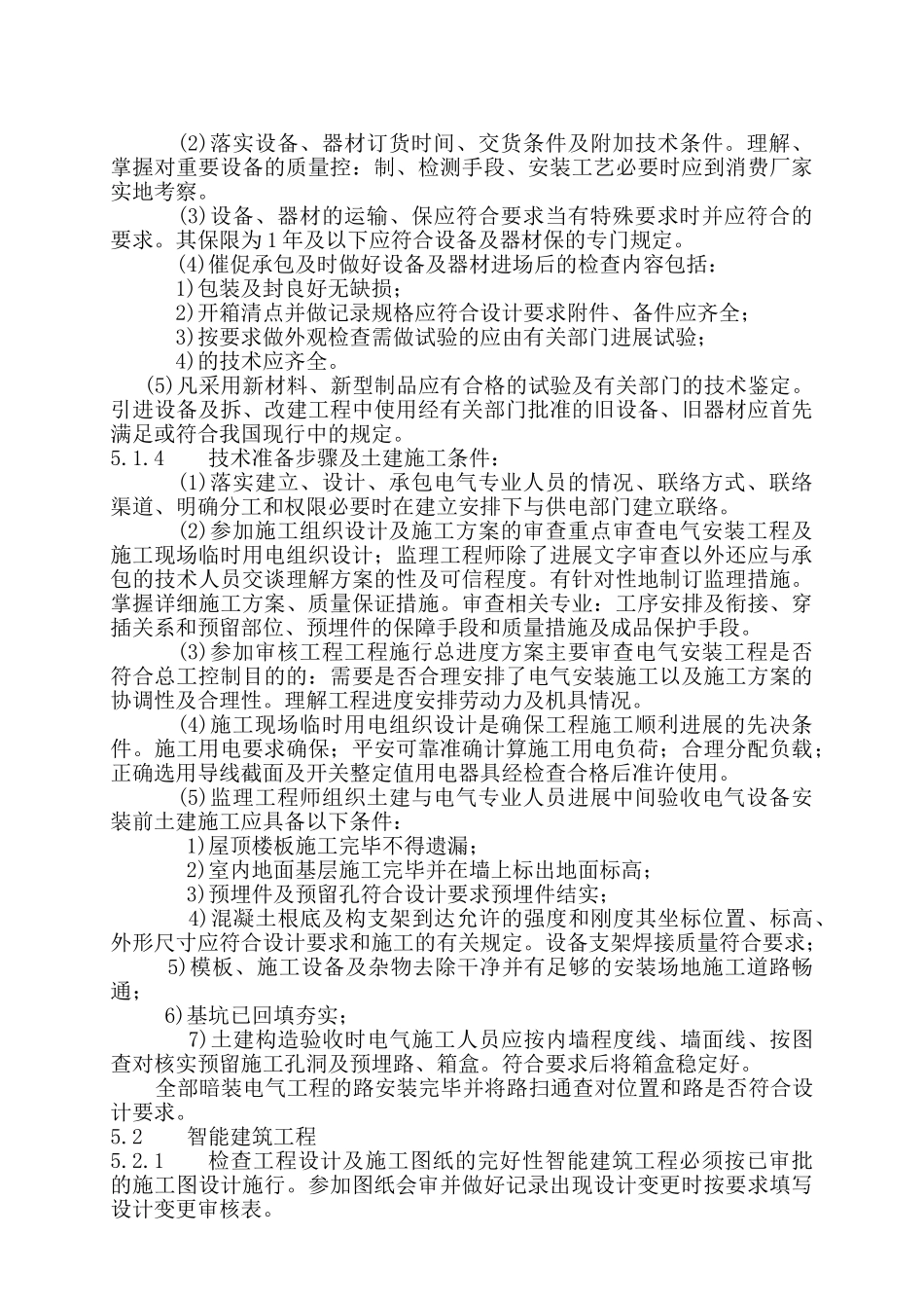 组团电气工程监理细则_第3页