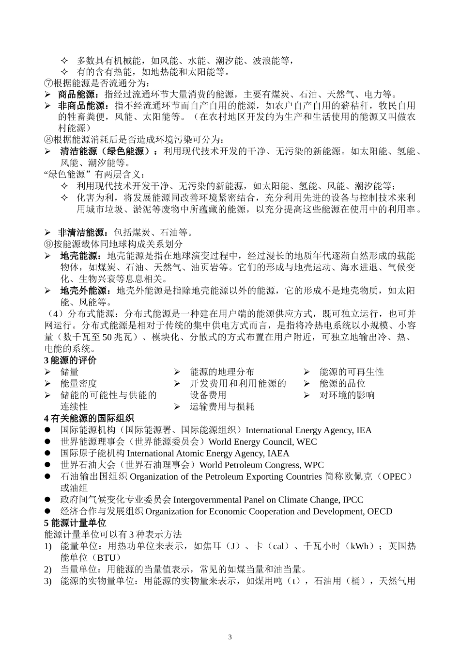 能源化学概述_第3页