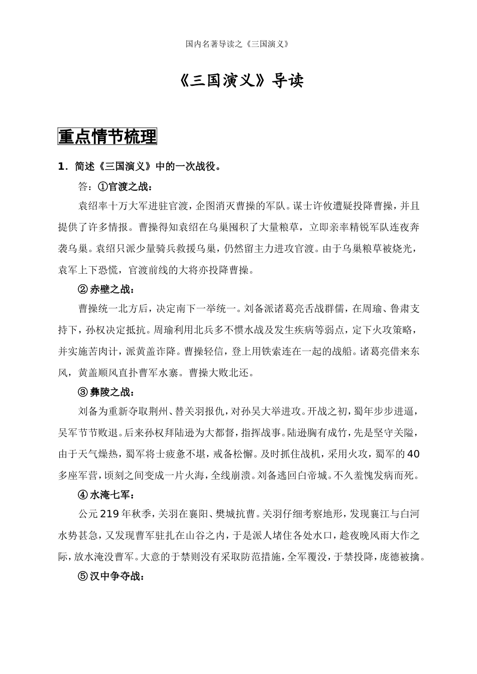 《三国演义》导读_第1页