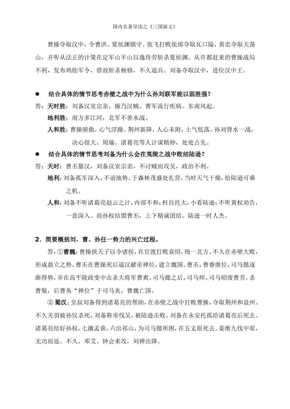 《三国演义》导读_第2页