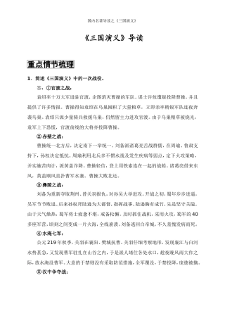 《三国演义》导读