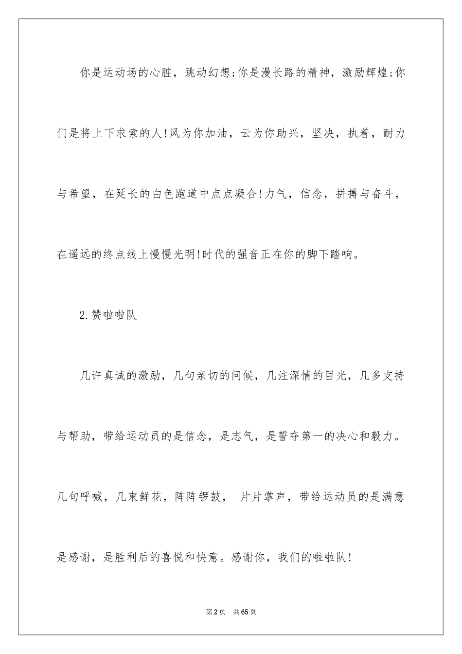 2024初中运动会加油稿_29_第2页