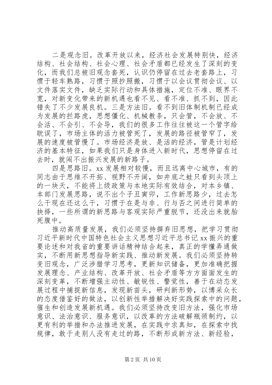 在全县解放思想推动高质量发展大讨论动员会上的讲话发言_第2页