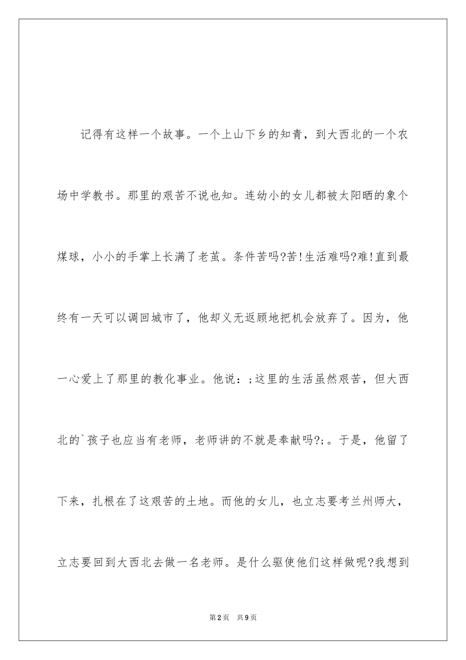 2024优秀青年教师竞聘演讲_第2页