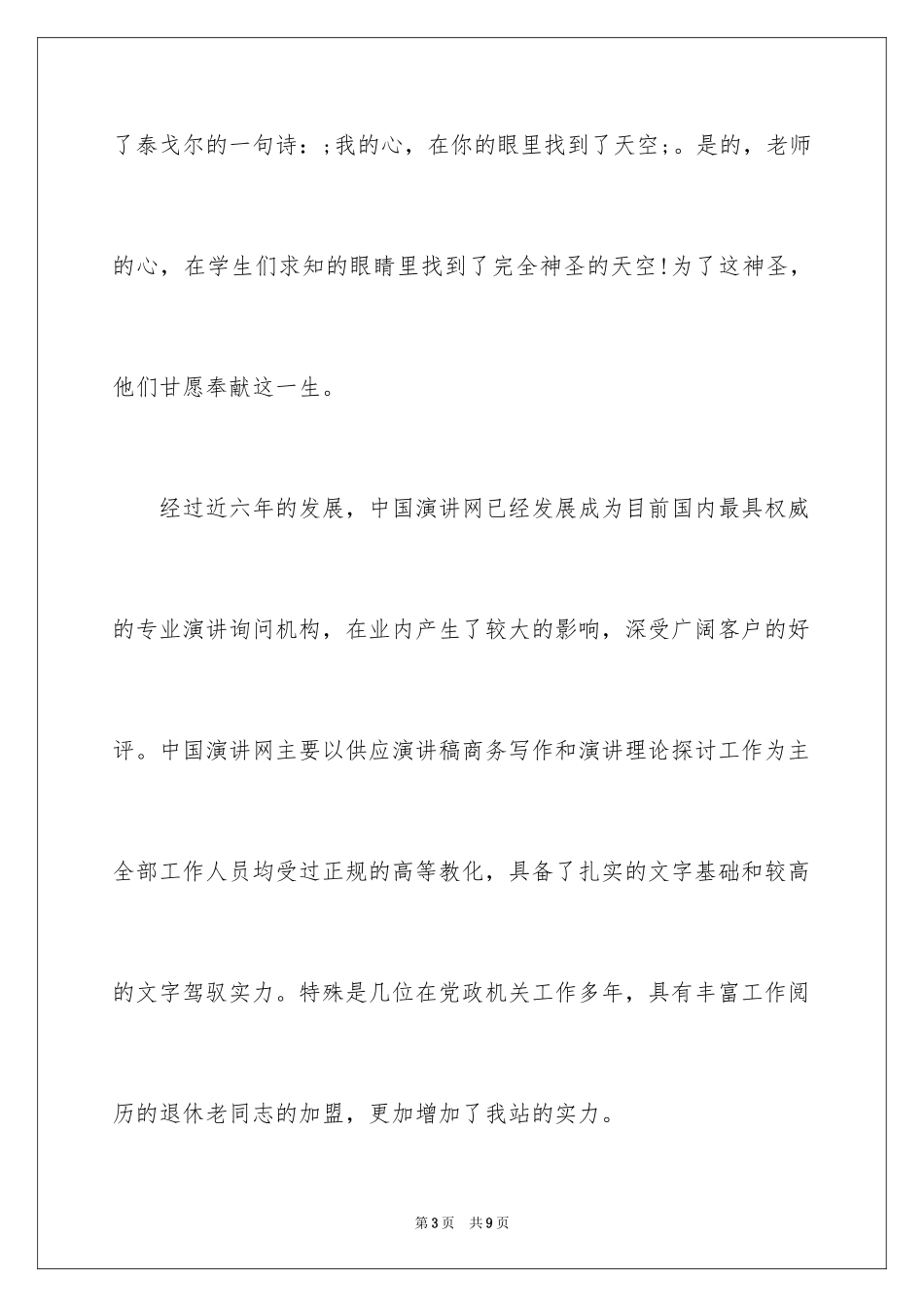 2024优秀青年教师竞聘演讲_第3页