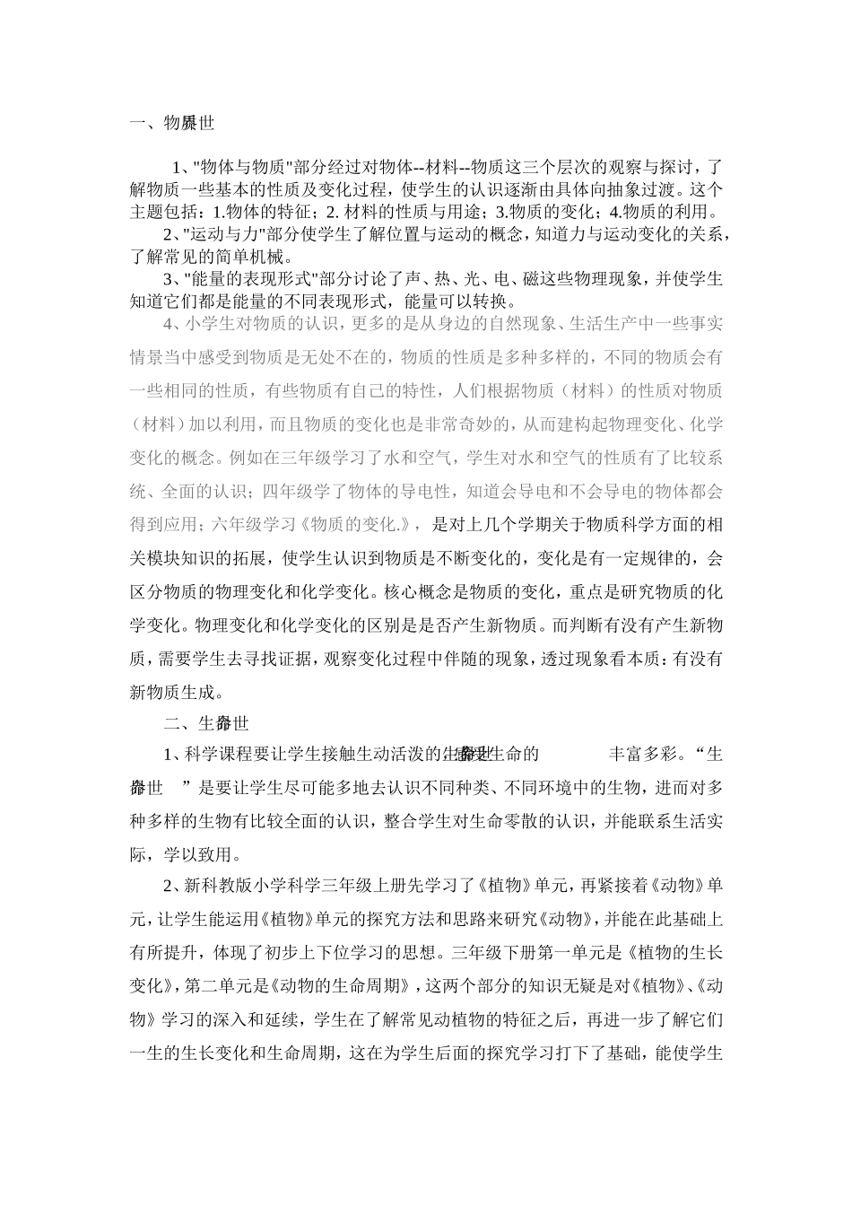 小学科学教师知识结构梳理_第3页