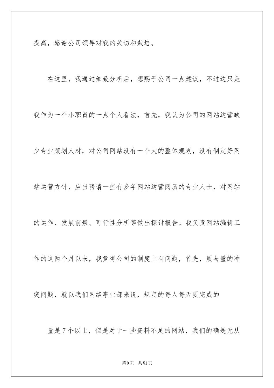 2024员工辞职信优秀_1_第3页