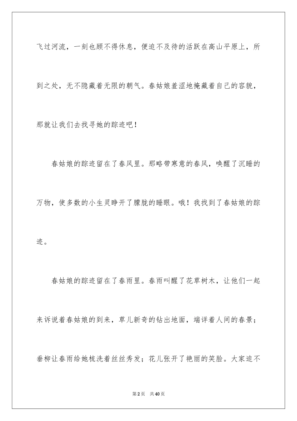 2024以春为话题的作文_14_第2页