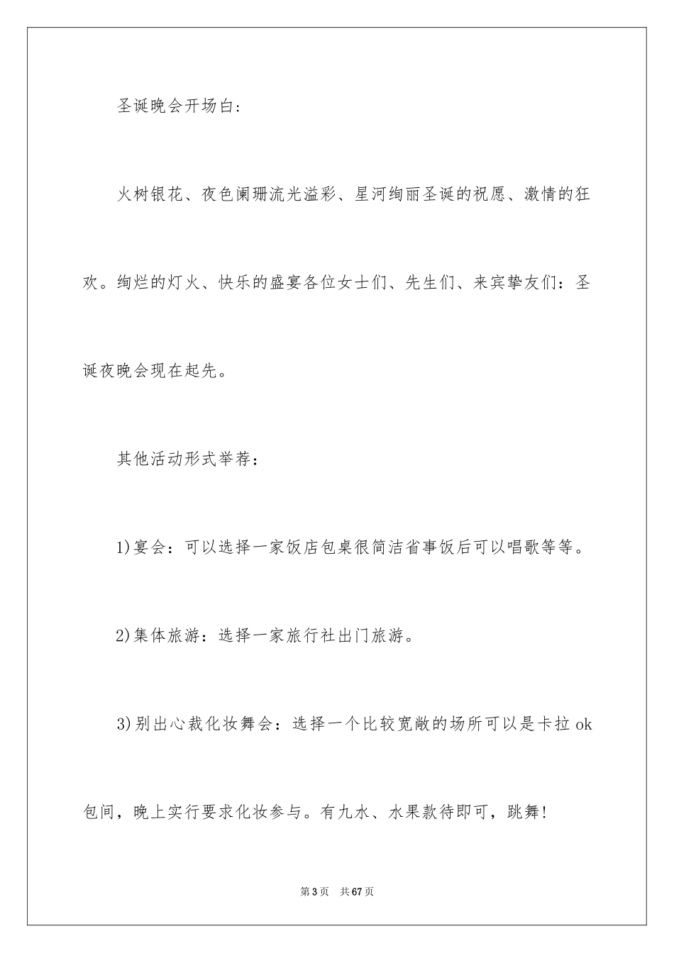 2024圣诞节活动策划_567_第3页