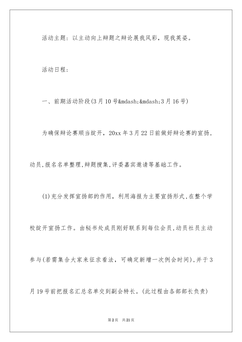 2024大学辩论赛策划书流程_第2页