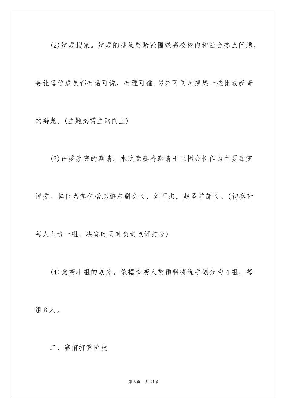 2024大学辩论赛策划书流程_第3页