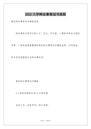 2024大学辩论赛策划书流程