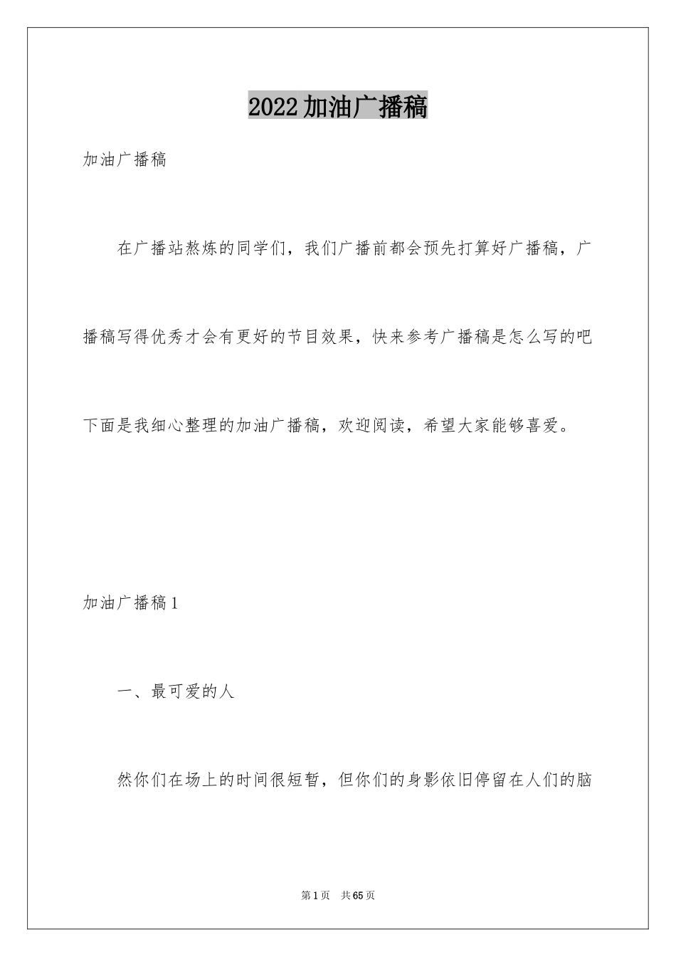 2024加油广播稿_第1页