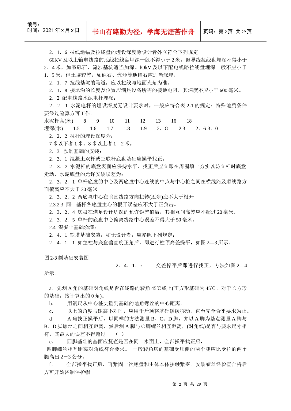 输配电线路施工及检修规程_第2页