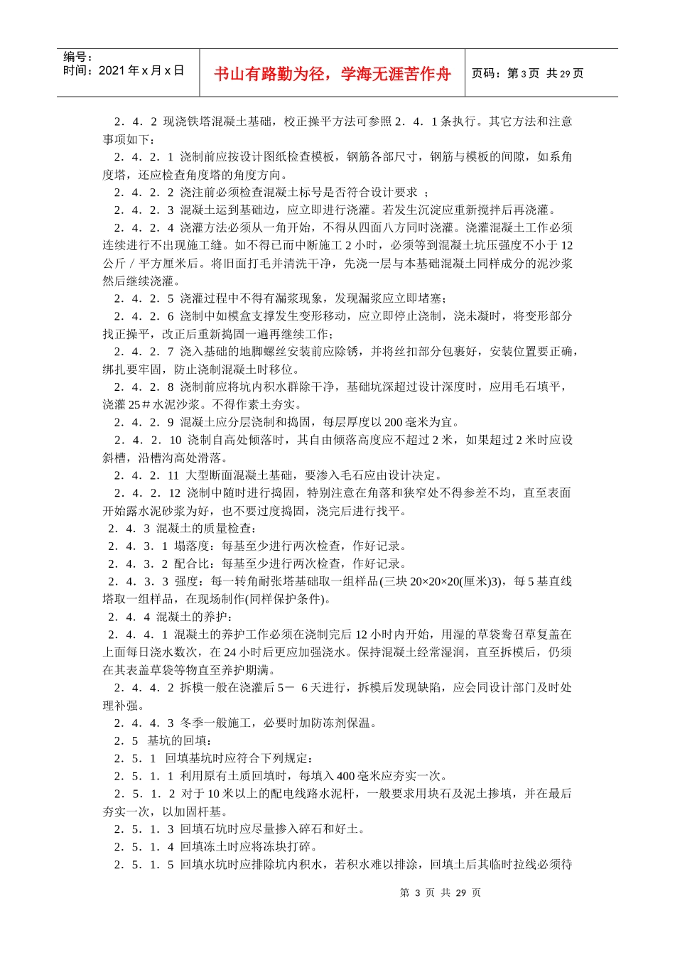 输配电线路施工及检修规程_第3页