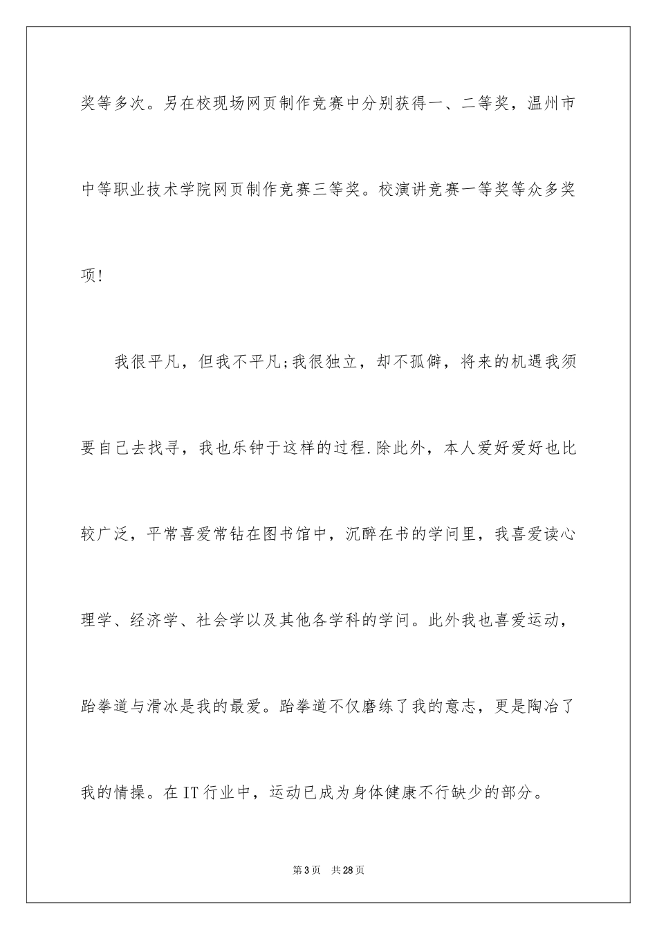 2024信息管理求职信_17_第3页