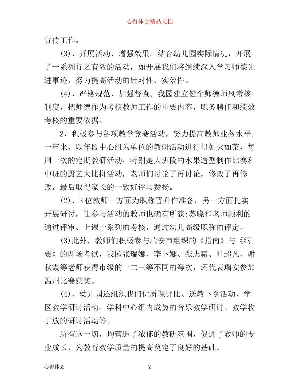 年幼儿园工会工作心得_第2页