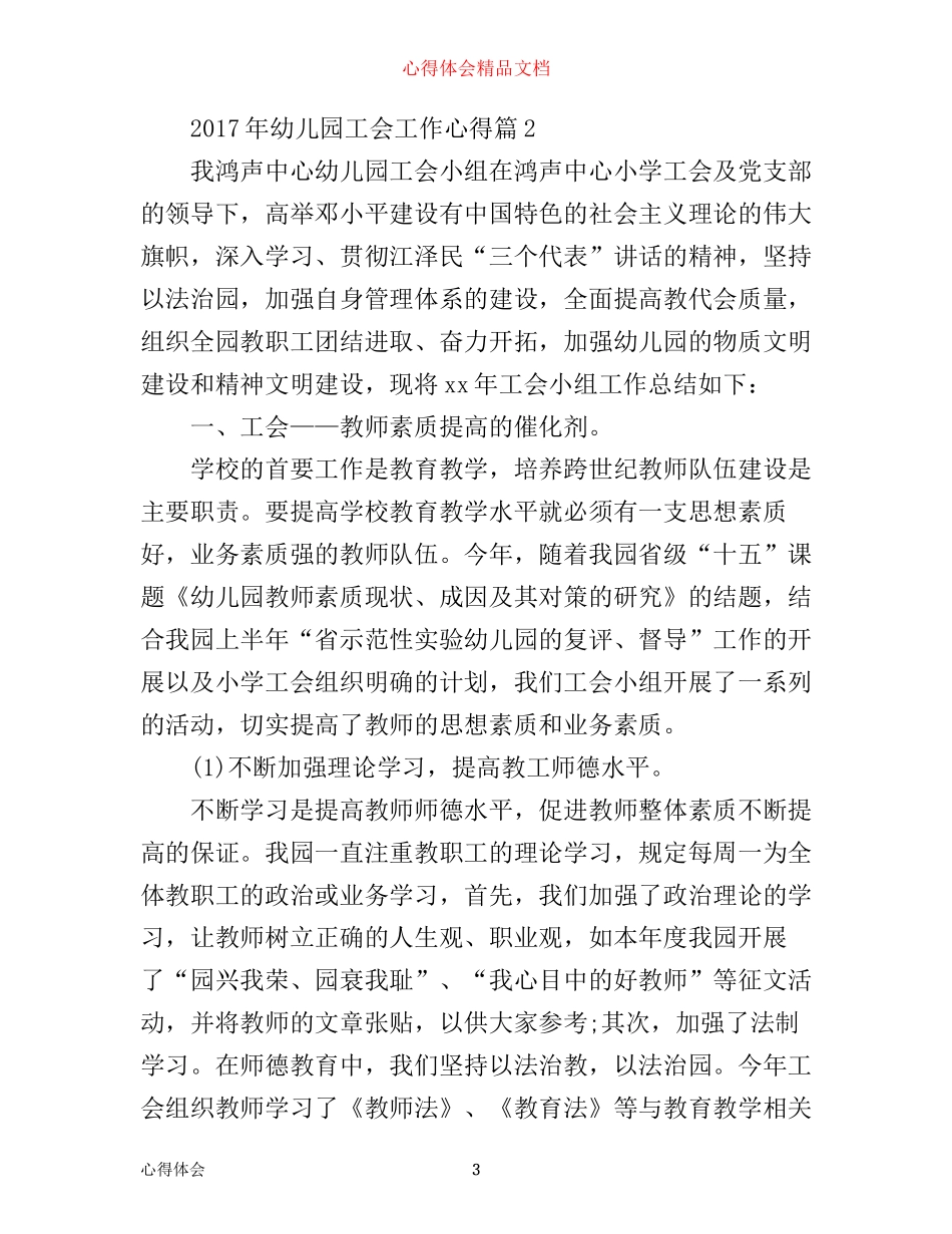 年幼儿园工会工作心得_第3页