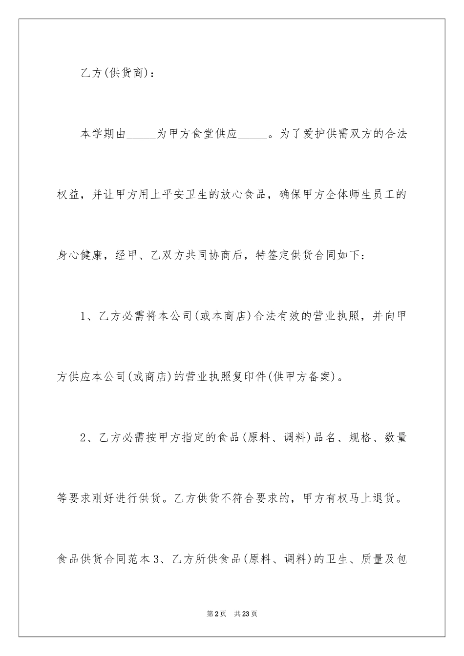 2024供货合同_66_第2页