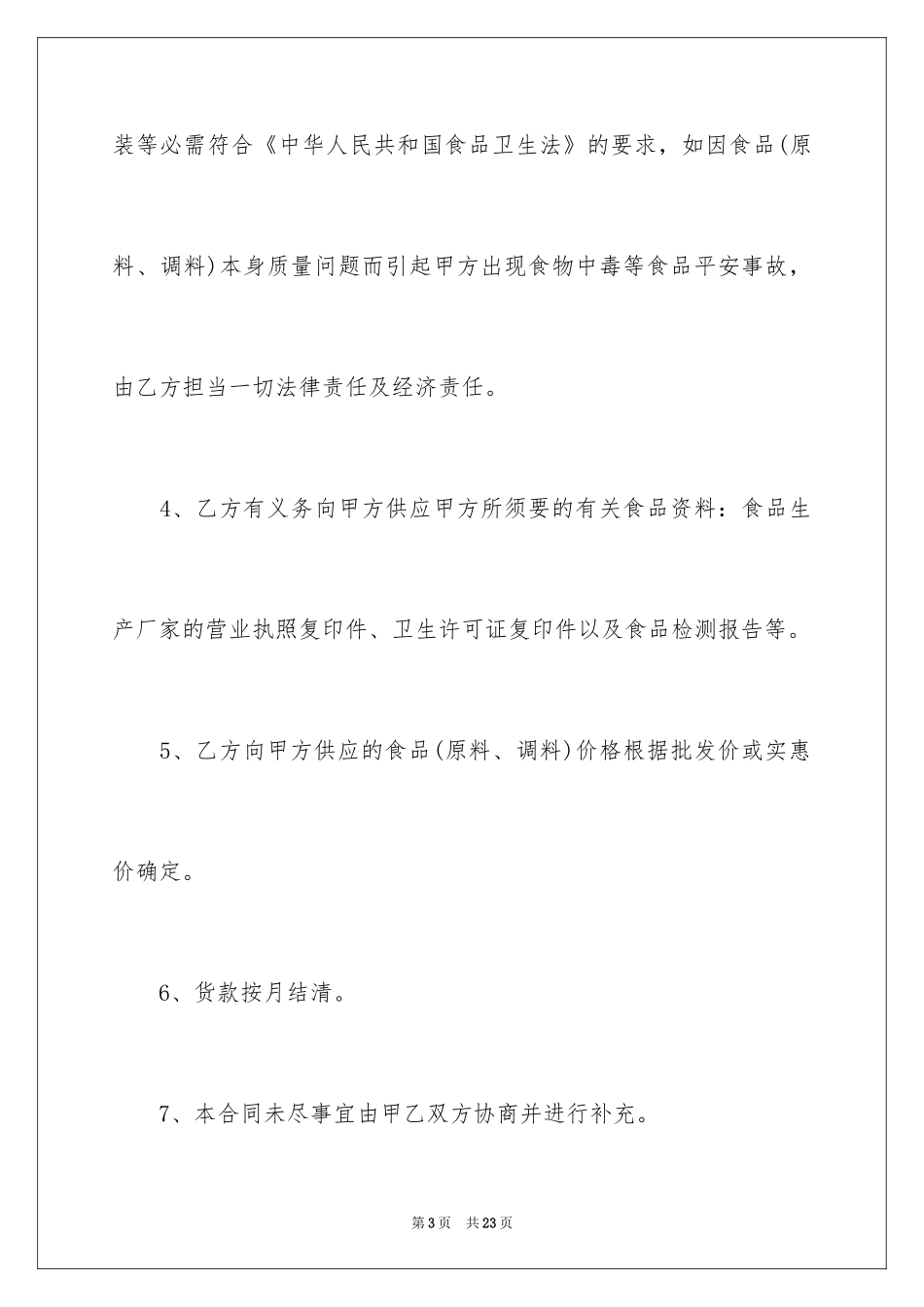 2024供货合同_66_第3页