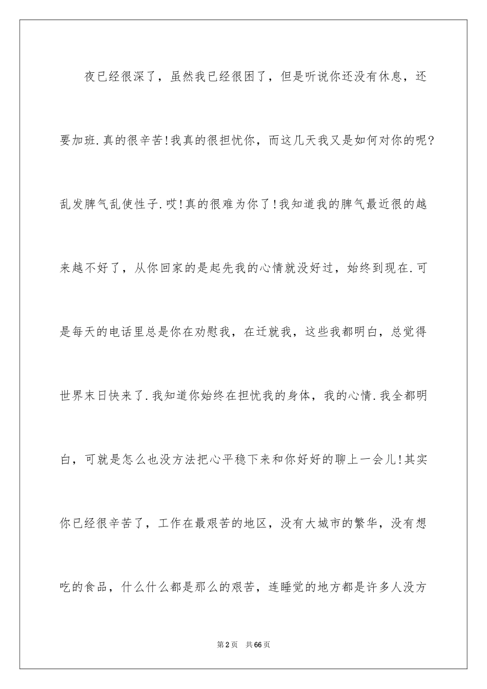 2024写给老婆的道歉信_77_第2页