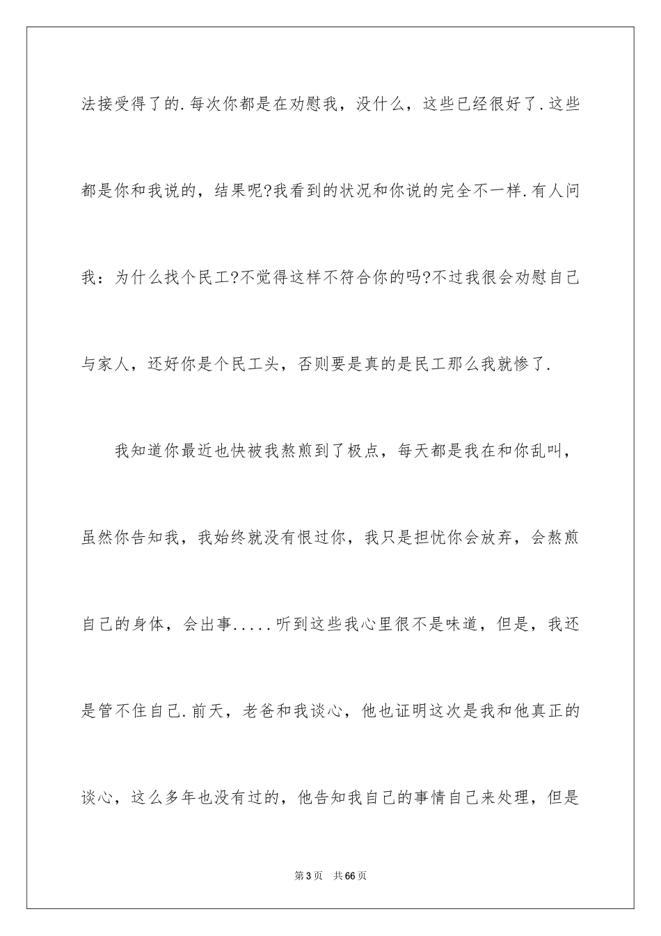 2024写给老婆的道歉信_77_第3页