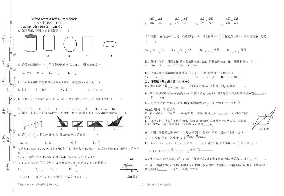 月考调查问卷_第1页