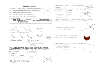 对顶角与邻补角讲练稿