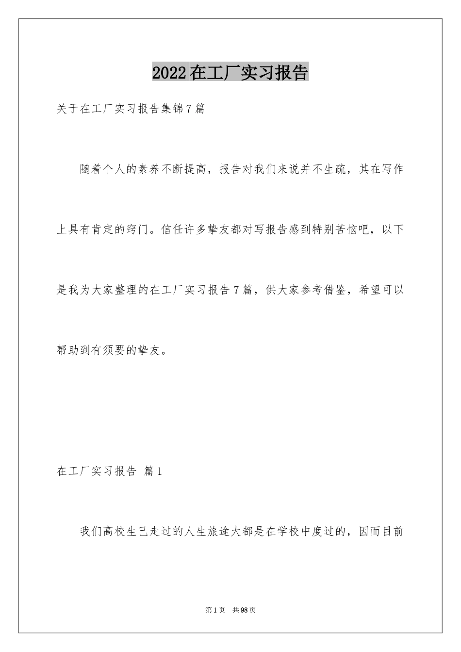 2024在工厂实习报告_87_第1页