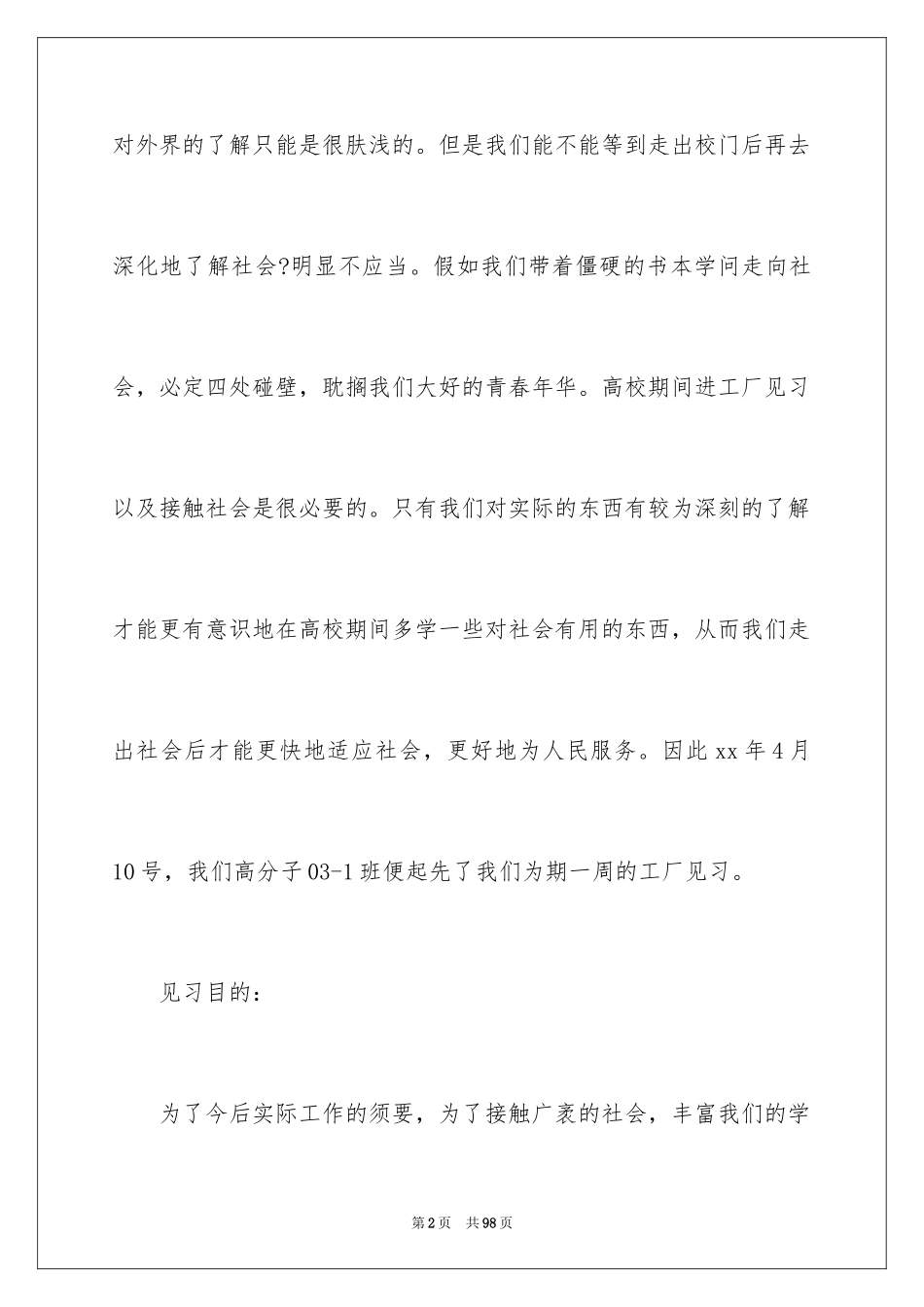 2024在工厂实习报告_87_第2页