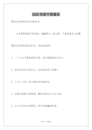 2024失恋个性签名_1